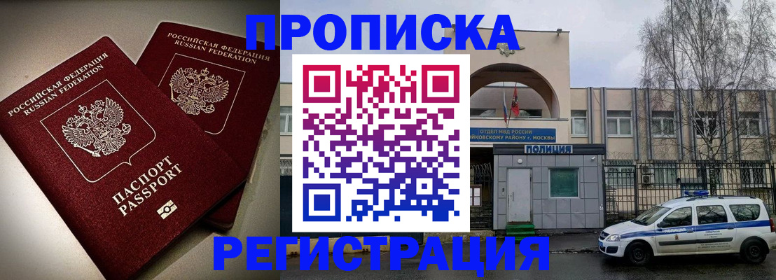 временная регистрация 2025 в Слюдянке