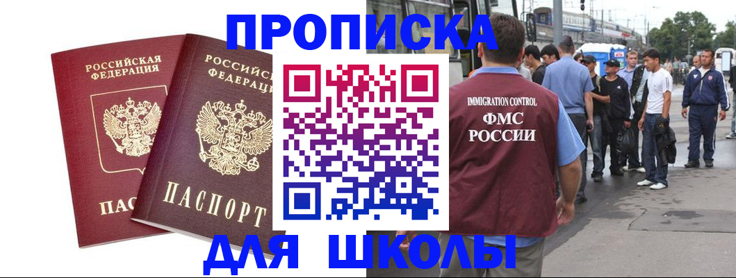 купить прописку в Слюдянке