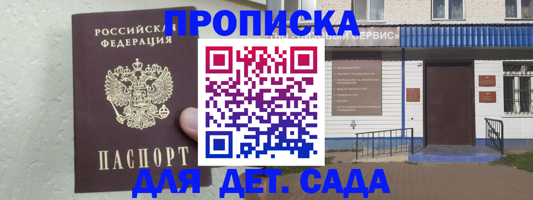 прописка ребенка в Слюдянке
