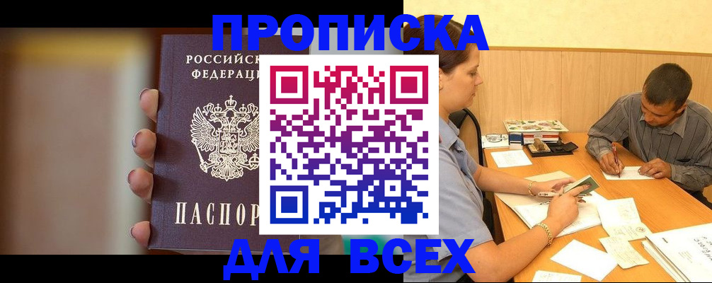 временная регистрация для всех в Слюдянке