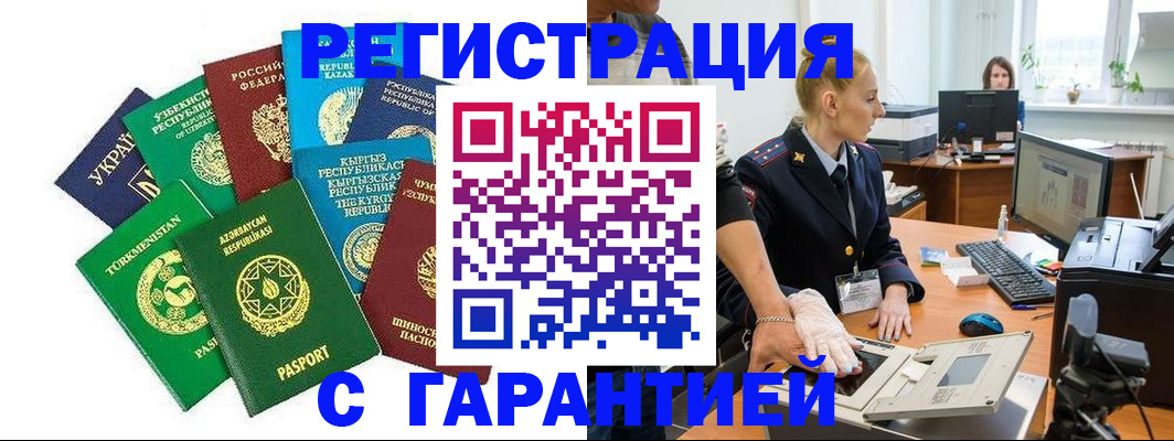 прописка гарантия в Слюдянке